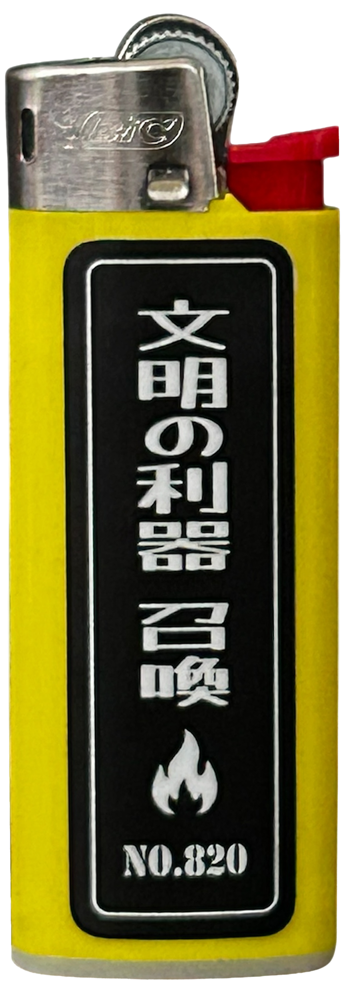 YELLOW OPS - 文明の利器召喚